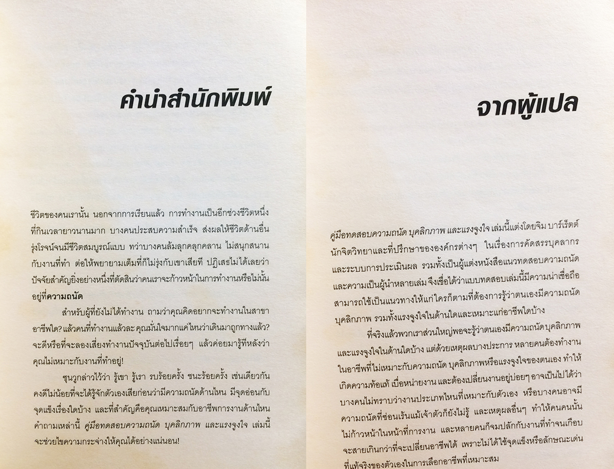 คู่มือทดสอบความถนัด บุคลิกภาพ และแรงจูงใจ (Aptitude, Personality and Motivation Test)