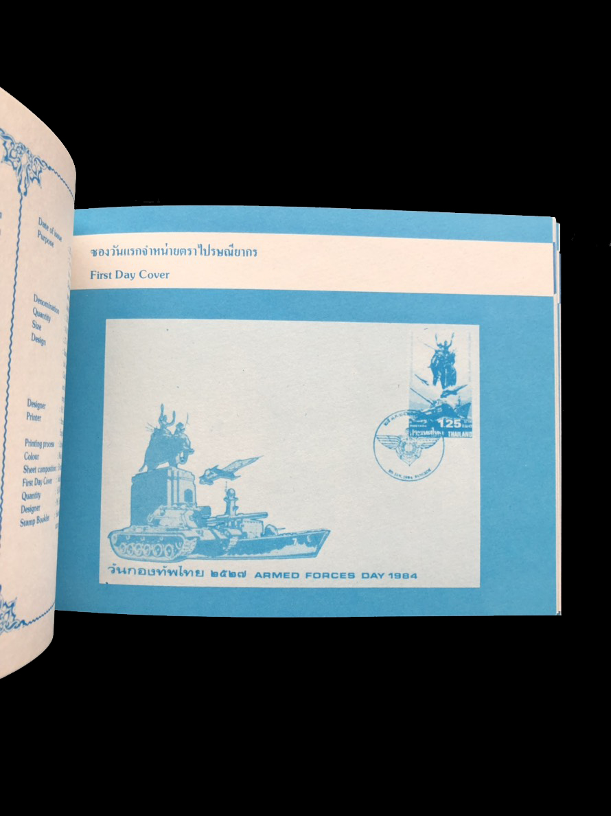 สมุดตราไปรษณียากรไทยประจำปี 2527