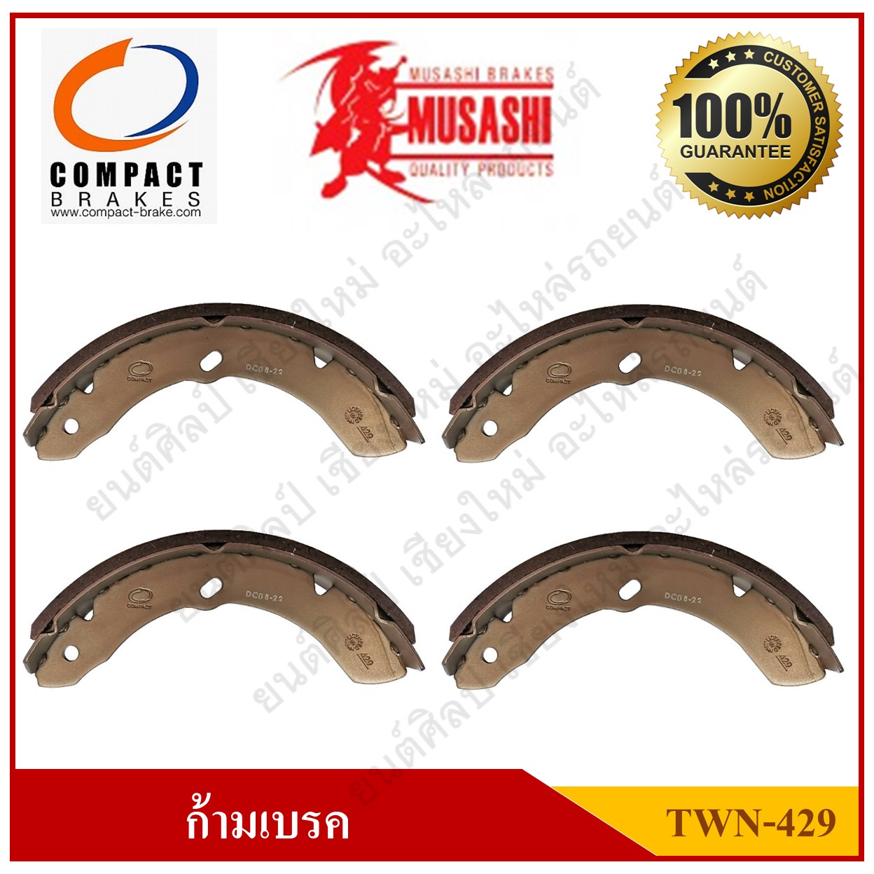 [TWN-429] COMPACT ก้ามเบรคหน้า,หลัง ISUZU SUPER ELF 85HP 250/79 รุ่น Musashi Winner กล่องเทา (1ชุด มี 4ชิ้น) ชุดละ