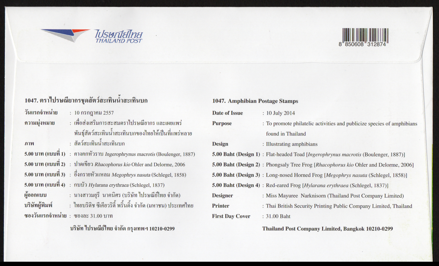 ซองวันแรกจำหน่ายชุดสัตว์สะเทิ้นน้ำสะเทิ้นบก 2557