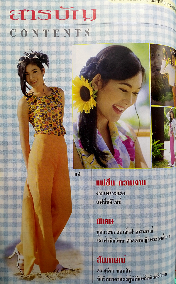 แม่บ้าน ปีที่ 21 ฉบับที่ 338 กรกฏาคม 2540