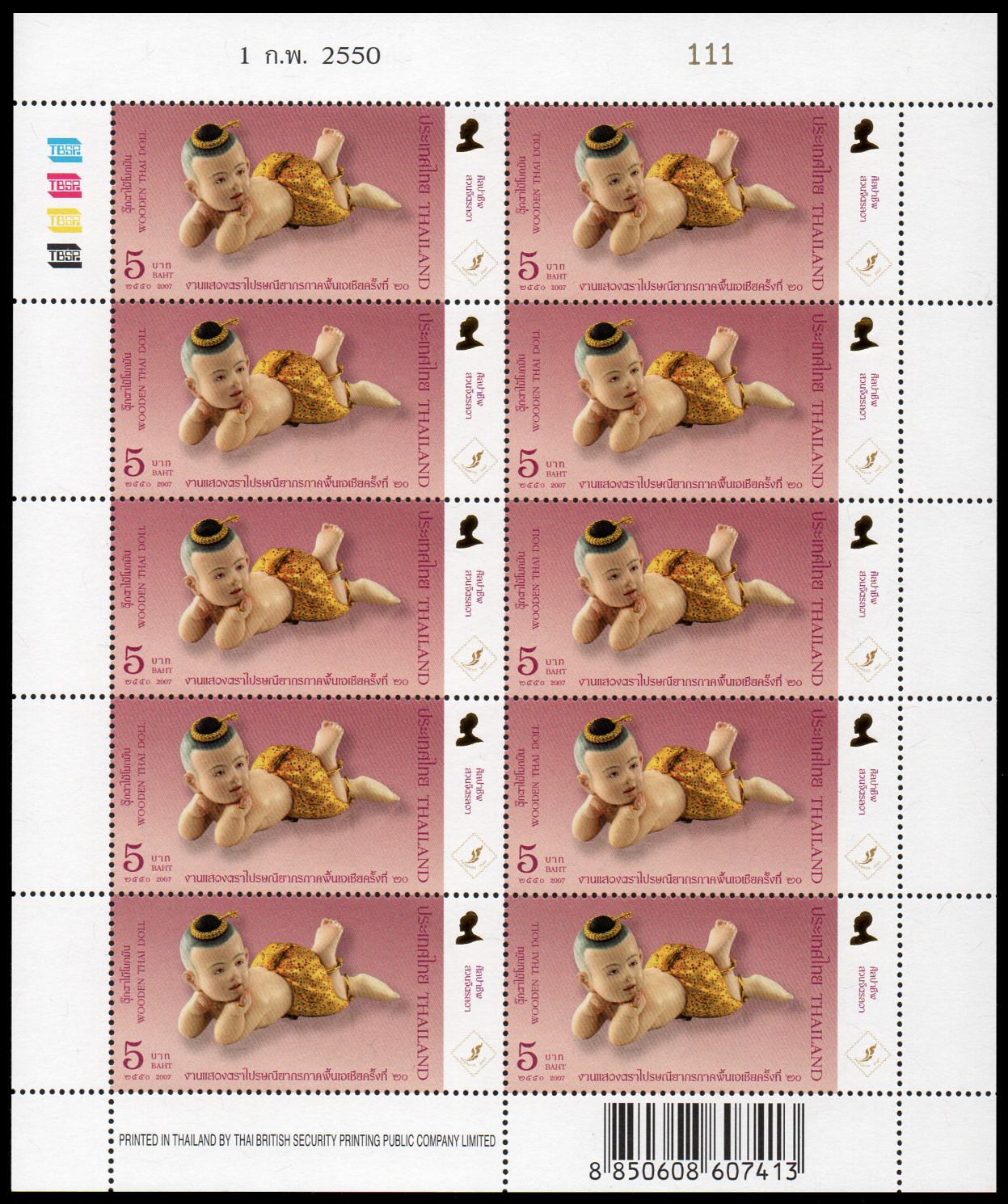 แสตมป์งานแสดงตราไปรษณียากร ภาคพื้นเอเชีย ครั้งที่ 20 (ชุด 1) (เต็มแผ่น)