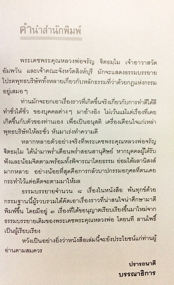 ชุด หลวงพ่อจรัญ ฐิตธมฺโม 1 ชุด 4 เล่ม