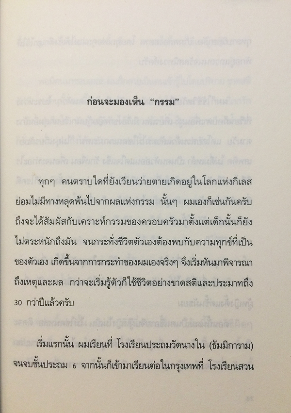 คนเปิดกรรม