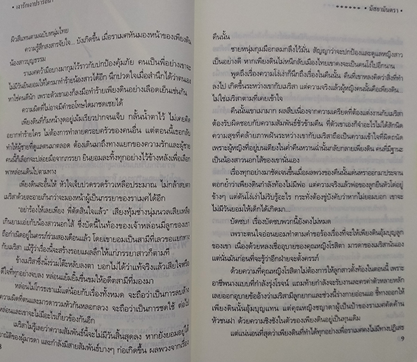 เงารักเงาปรารถนา