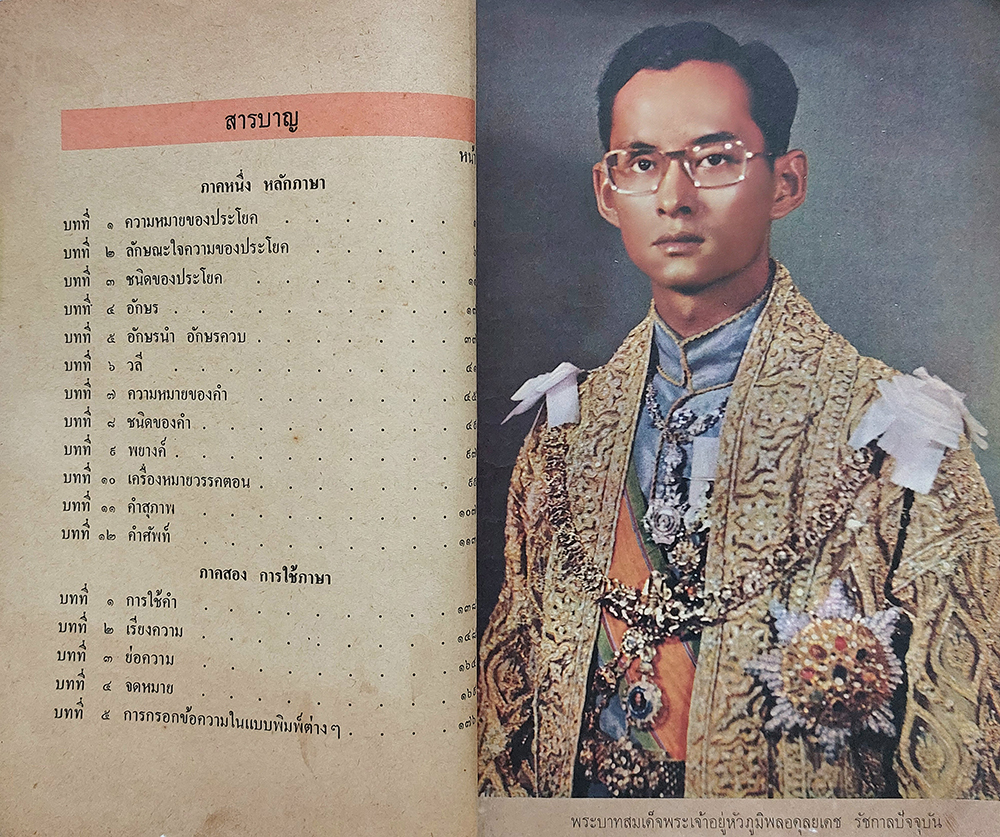 หลักภาษาไทยและการใช้ภาษา ชั้นประถมปีที่ 7