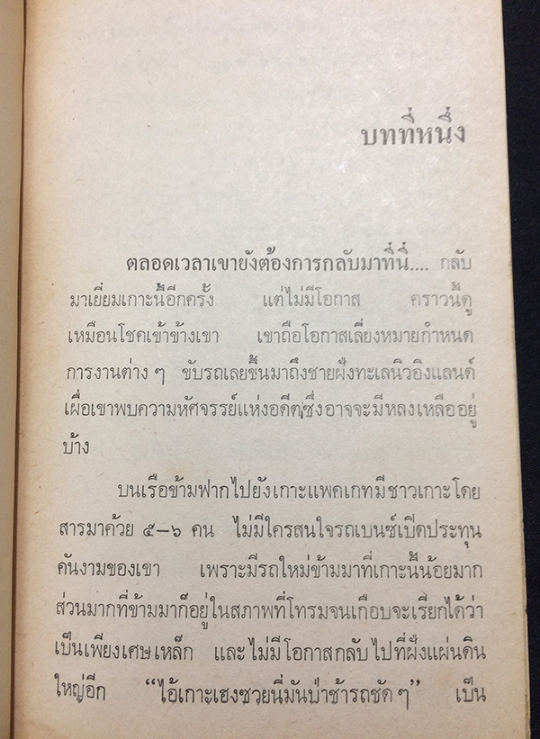 แล้วเราจะรักกันได้อย่างไร