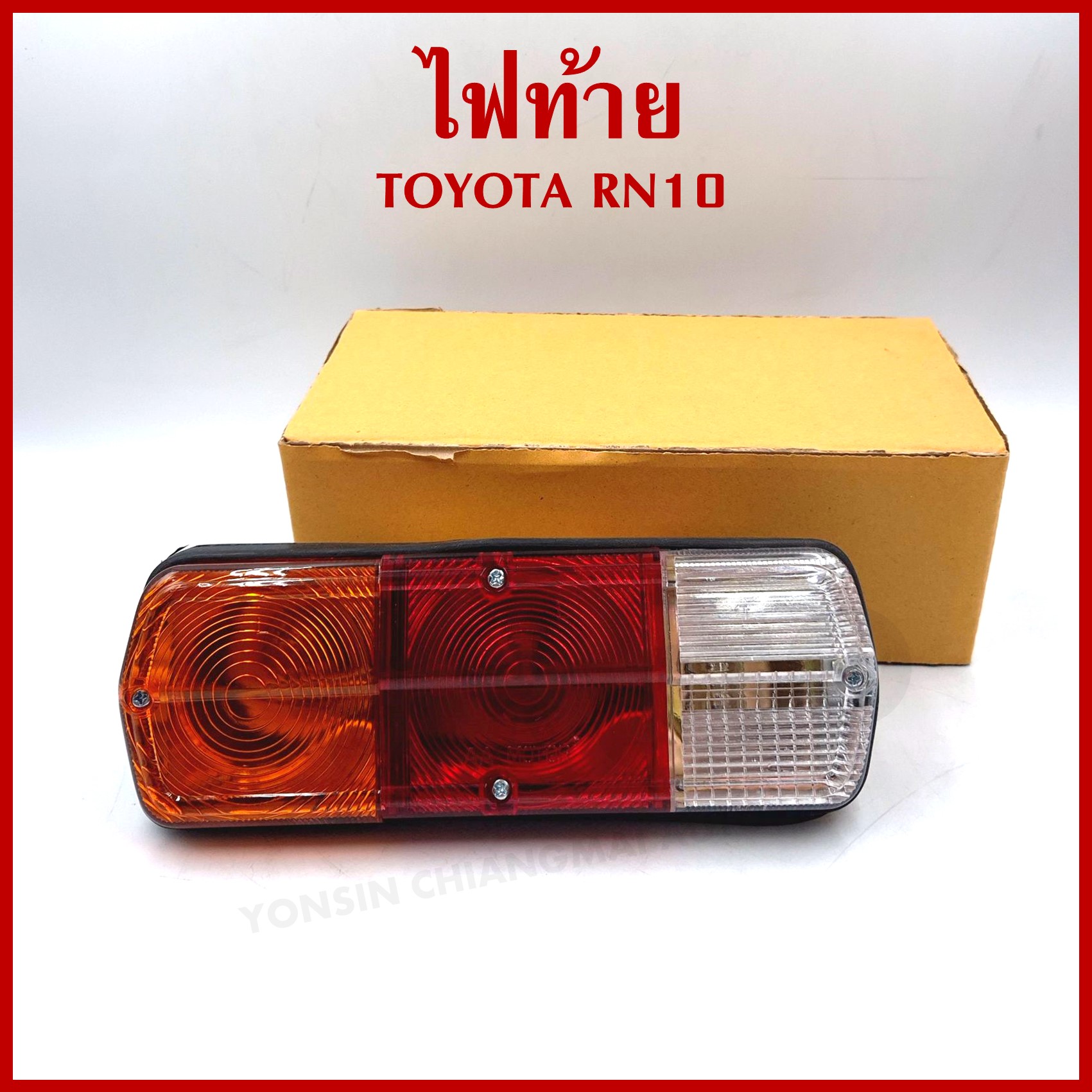 ไฟท้าย TOYOTA RN10 โตโยต้า พร้อมขั้ว+หลอดไฟ ข้างขวา หรือ ข้างซ้าย ข้างละ