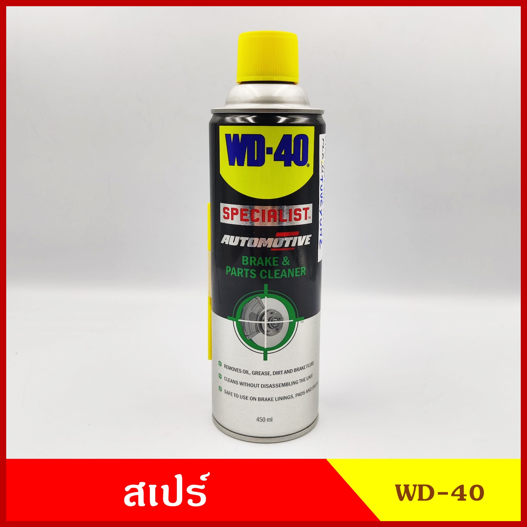 WD-40 สเปรย์ทำความสะอาด ดิสเบรค ดรัมเบรค ก้ามเบรค BRAKE & PARTS CLEANER 450 ml.