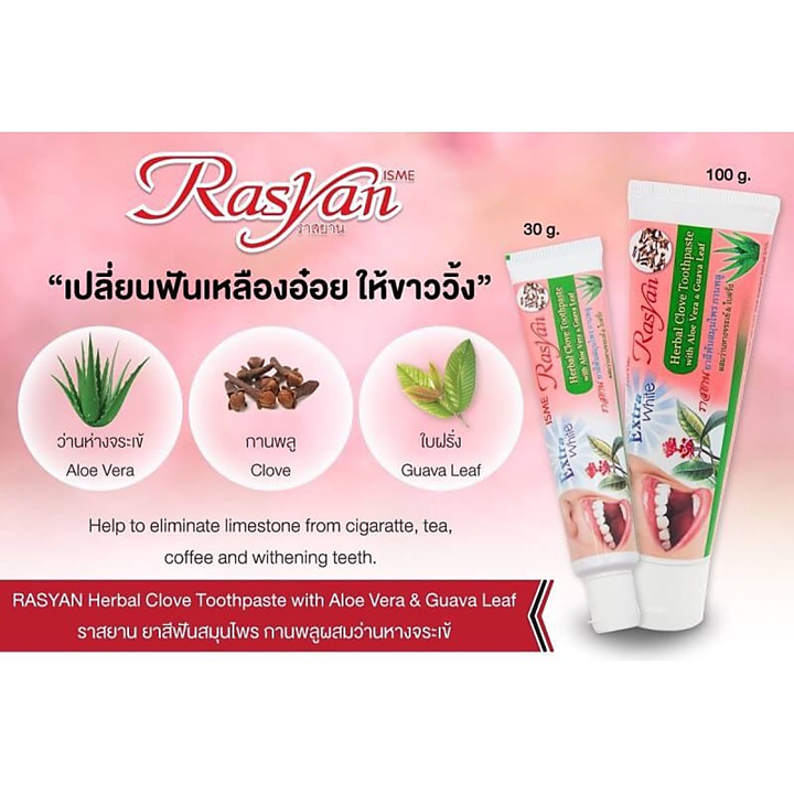 Rasyan Herbal Clove Toothpaste 100g x 6 ชิ้น ยาสีฟันสมุนไพรกานพลู ราสยาน