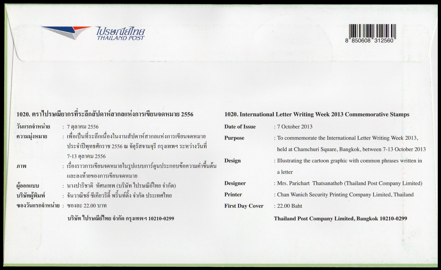 ซองวันแรกจำหน่ายสัปดาห์สากลแห่งการเขียนจดหมาย 2556