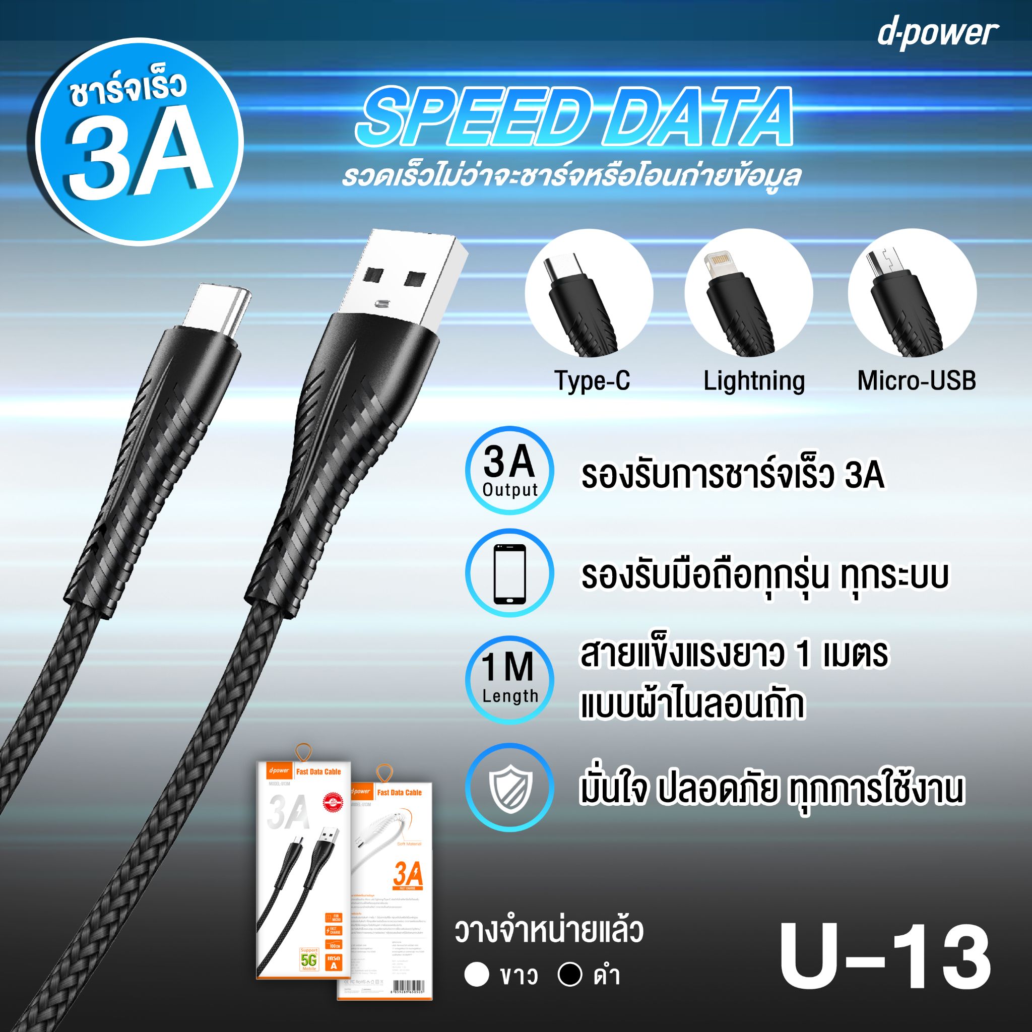 U-13 d-power USB TO MICRO/TYPE-C/IPHONE 1M. CU-DP-TC-U13xx