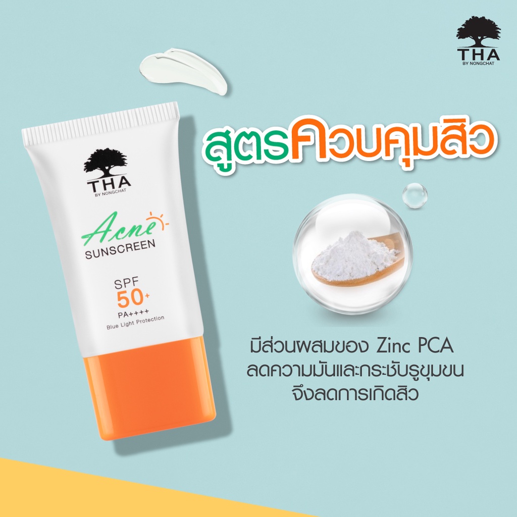 THA BY NONGCHAT Acne Sunsreen SPF50+ PA++++ 15 g แอคเน่ซันสกรีน ฑา ครีมกันแดด บาย น้องฉัตร