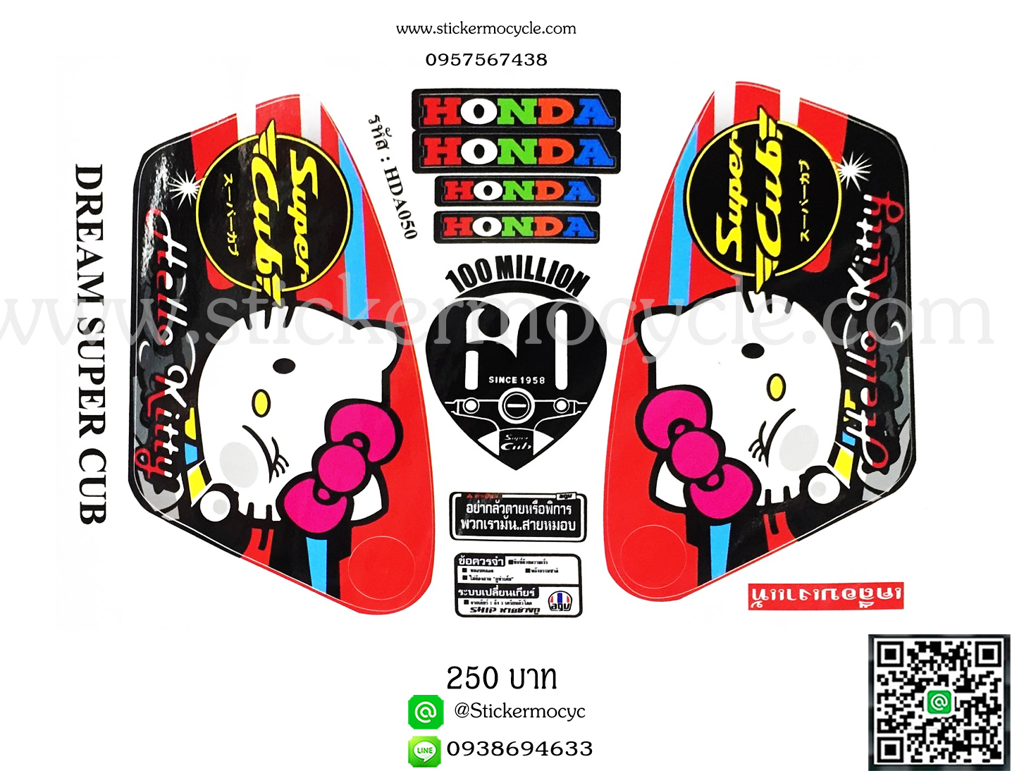 Sticker Honda Dream Super Cup รุ่น ลายคิตตี้ ติดรถได้ทุกสี สติ๊กเกอร์ติดรถมอไซค์ ฮอนด้า ดรีม