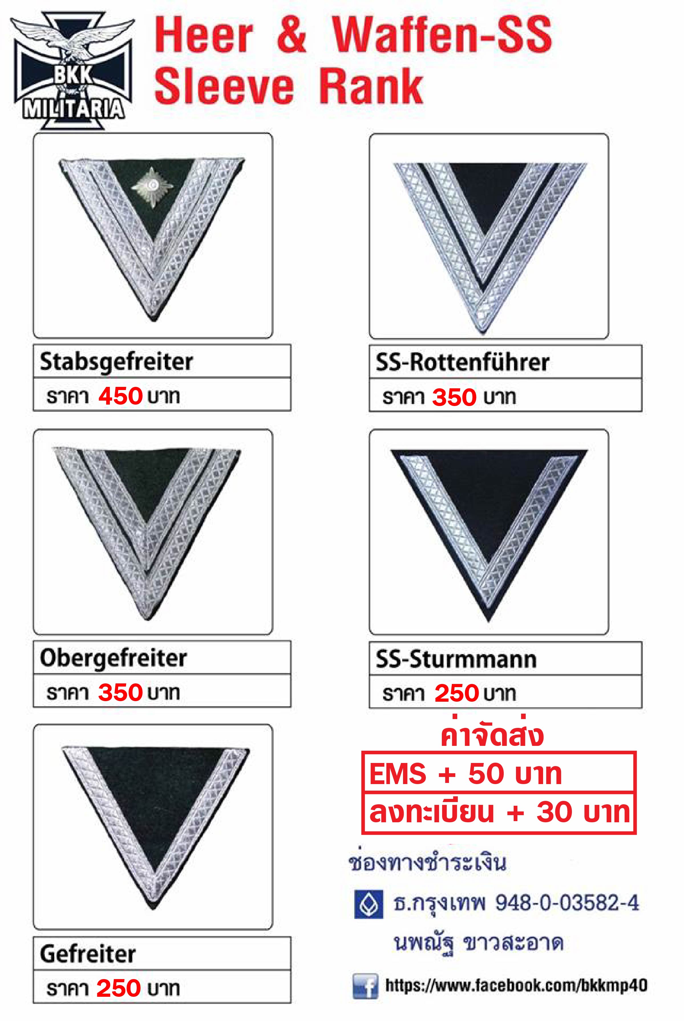 WW2 German EM Sleeve Rank