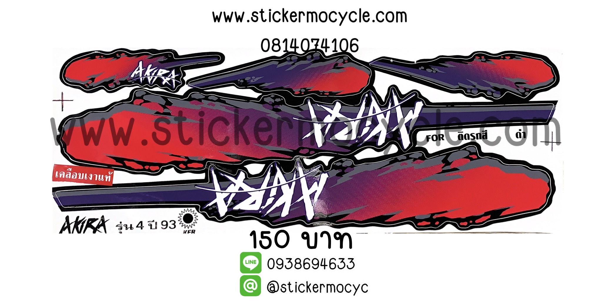 Sticker Suzuki Akira ปี1993 รุ่น4 ติดรถสีดำ (เคลือบเงาแท้) สติ๊กเกอร์ ติดรถมอเตอร์ไซค์ ซูซูกิ อากีร่า