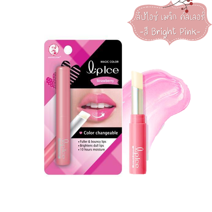Lip Ice Magic Color Strawberry สี Bright Pink 2g ลิปไอซ์ เมจิกคัลเลอร์ กลิ่นสตรอเบอร์รี่