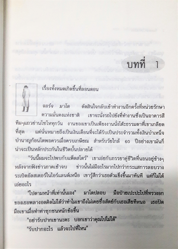 ทรยศ (The Resident)