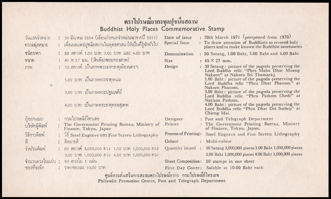 ซองวันแรกจำหน่ายปูชนียสถาน