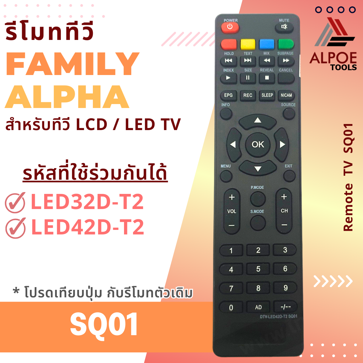 รีโมททีวี Alpha / Family รหัส SQ01 สำหรับ LCD / LED TV รุ่น LED32D-T2 , LED42D-T2