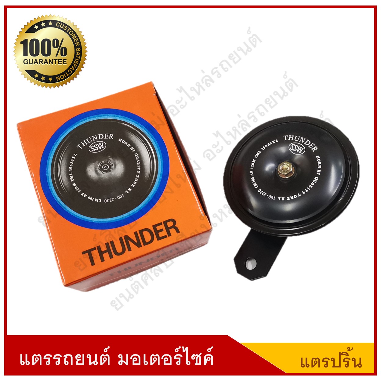 THUNDER แตรรถยนต์ แตรปริ้น สีดำ 12V เสียงสูง แหลม อันละ