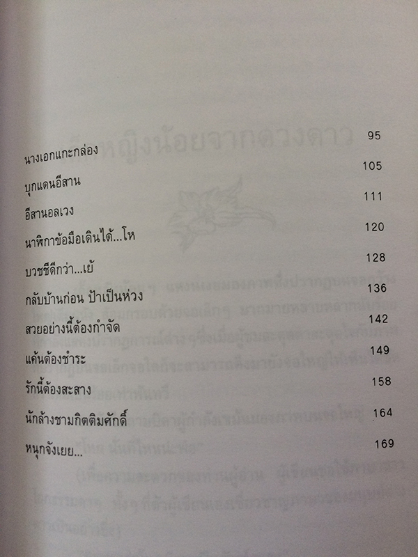 ระบำกลีบดอกไม้