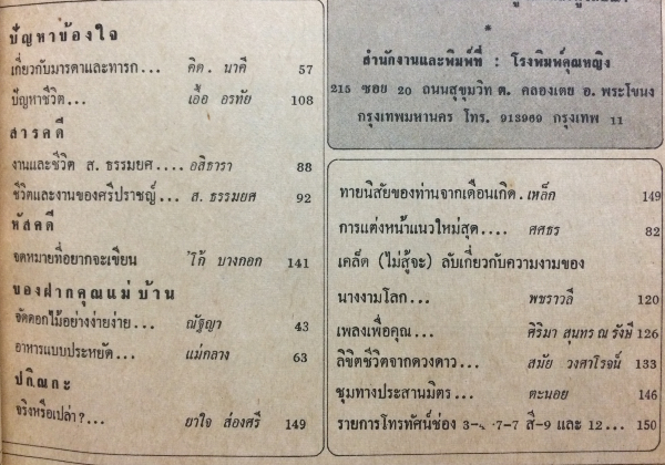 คุณหญิง เล่มที่ 111 ประจำเดือนกรกฎาคม 2516