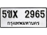 รับจองทะเบียนรถเลข 2965 หมวดใหม่จากกรมขนส่ง จองทะเบียน 2965