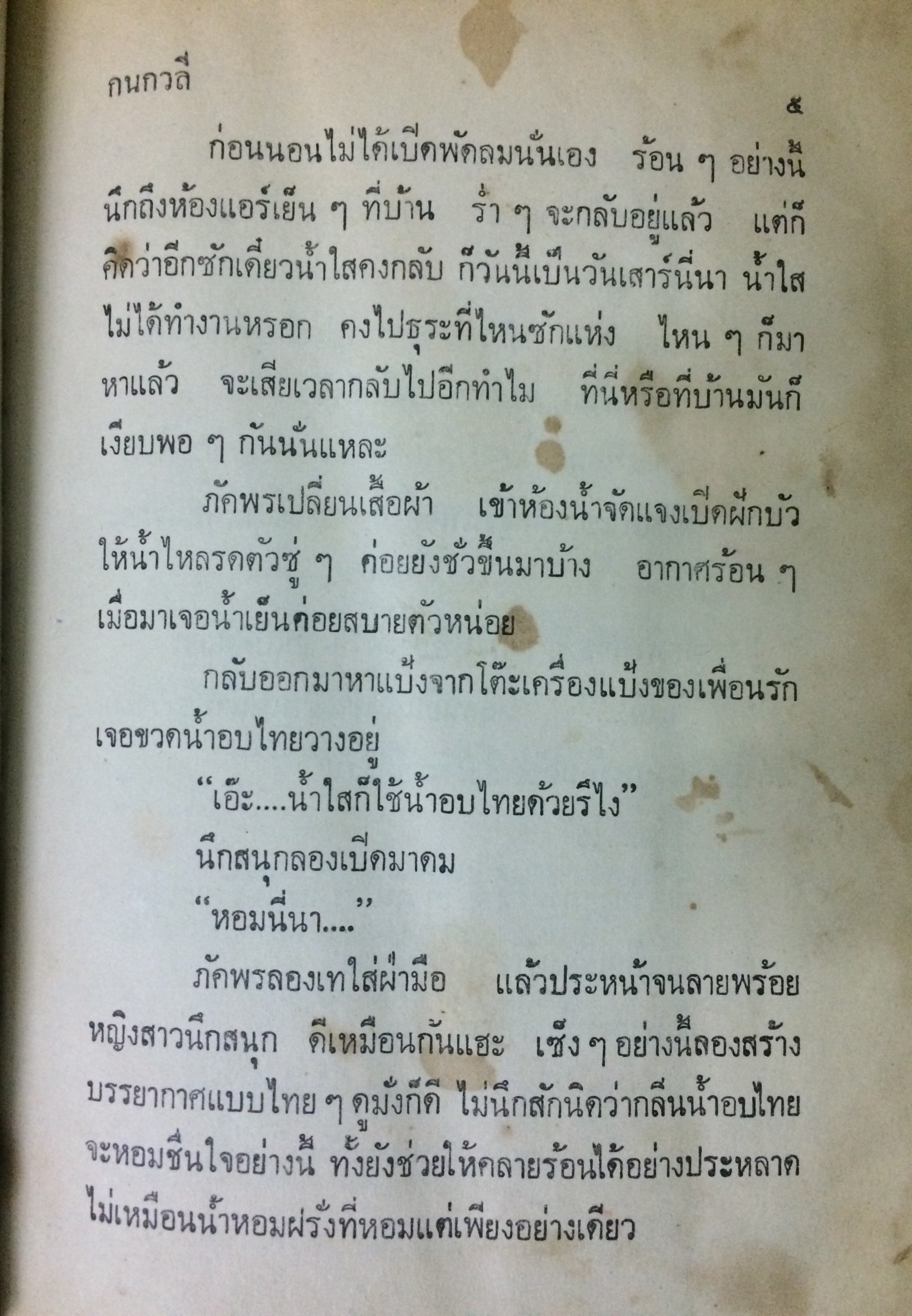 เส้นทางรัก (เล่มเดียวจบ)