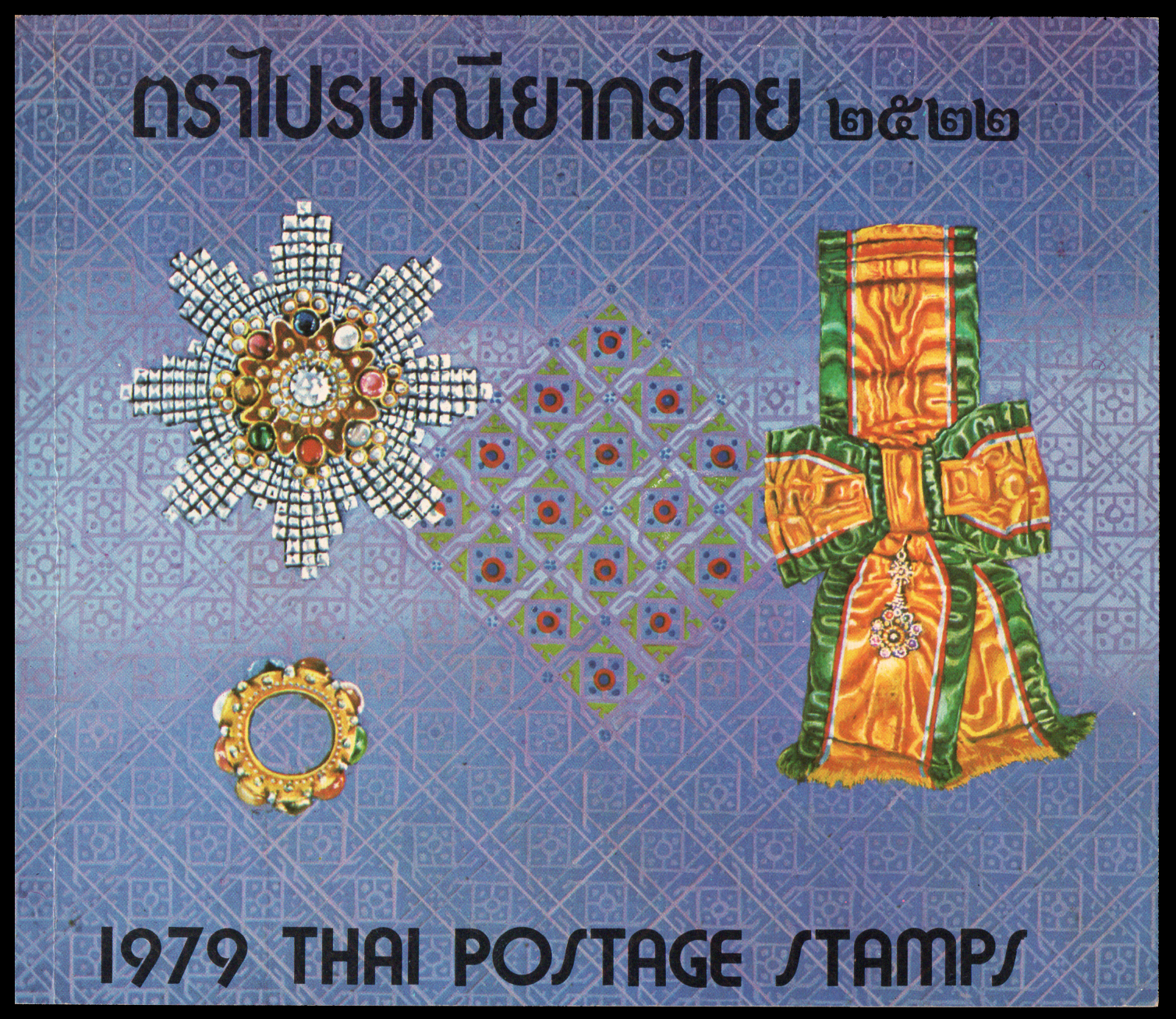 สมุดตราไปรษณียากรไทยประจำปี 2522