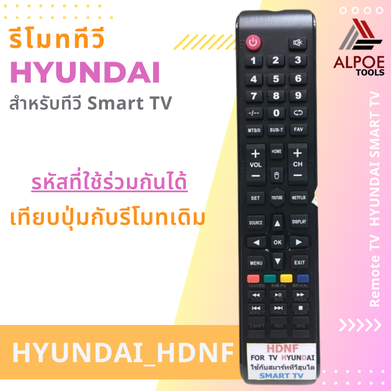 รีโมททีวี HYUNDAI รุ่น HDNF สำหรับ Smart TV ทุกรุ่นของฮุนได