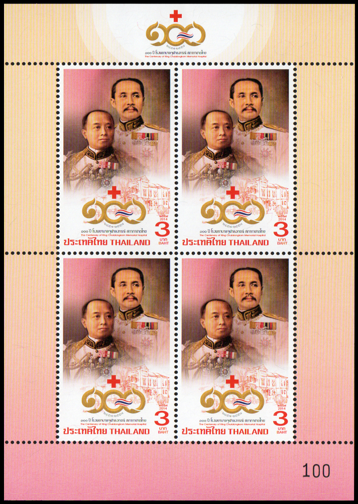 แสตมป์เต็มแผ่น (4 ดวง) ชุด 100 ปี โรงพยาบาลจุฬาลงกรณ์ (แบบที่ 2)