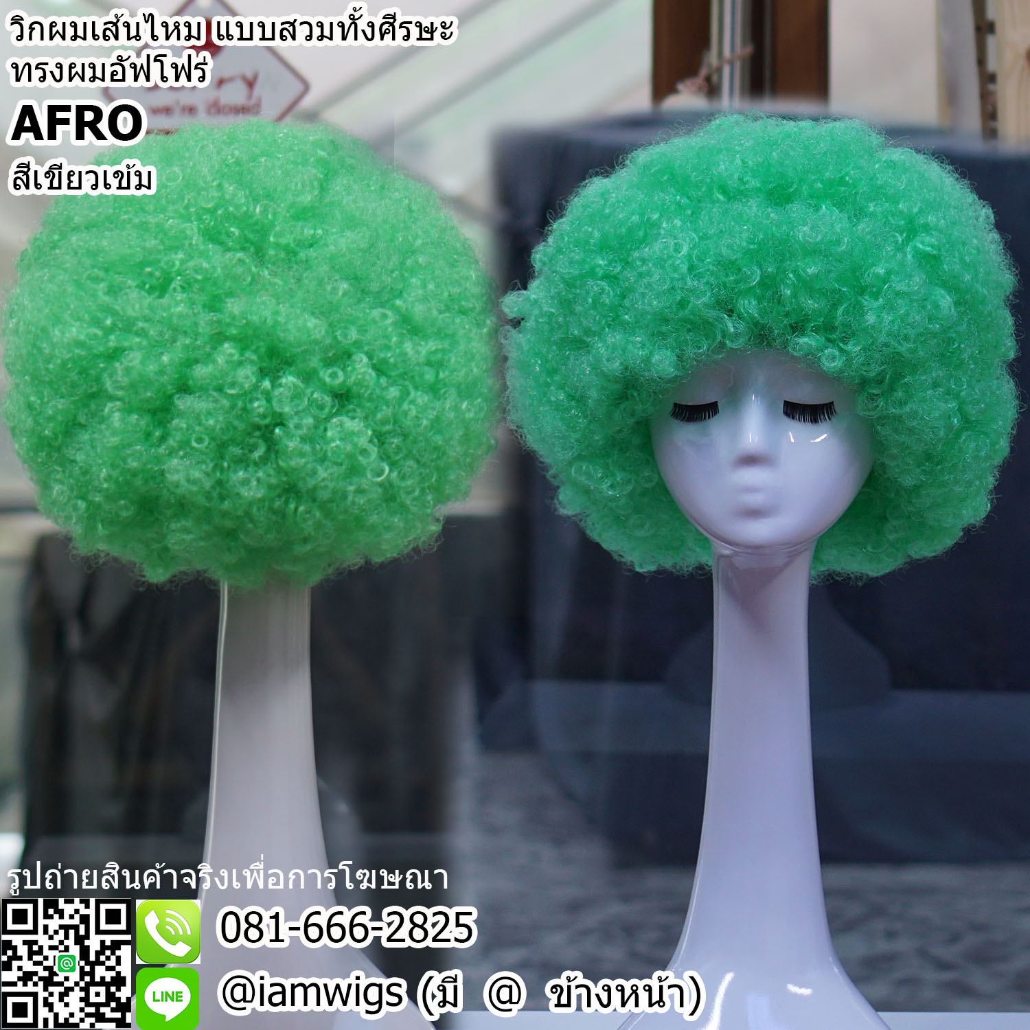 พร้อมส่ง - สีเขียวเข้ม // วิกผมเส้นไหมสังเคราะห์ วิกผมสีแฟนซีทรงผมอัฟโฟร่ดัดลอนหยิกฟู
