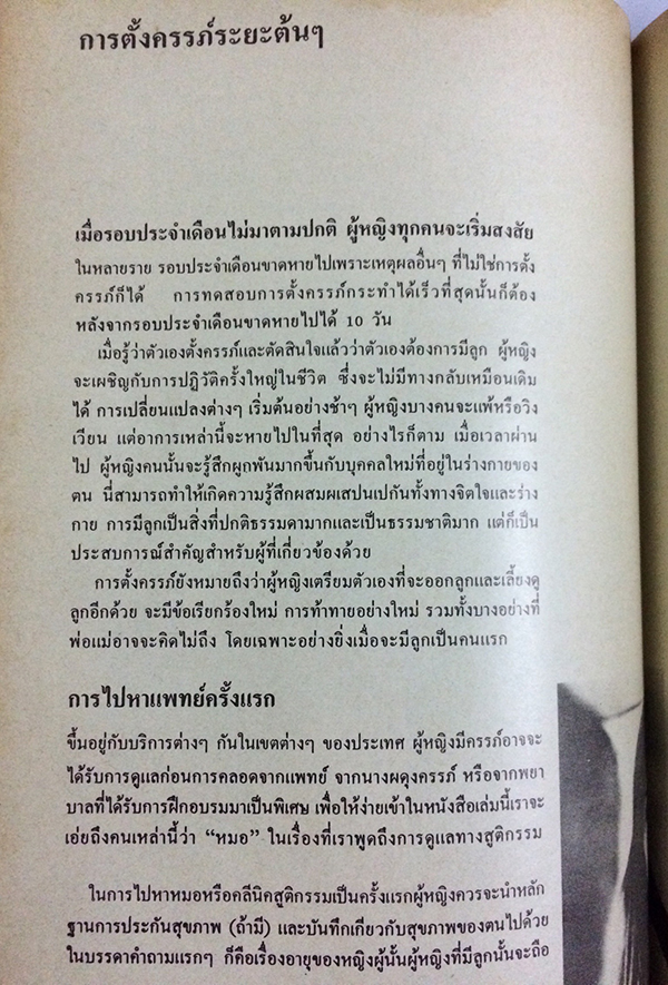 กำเนิดกุมาร