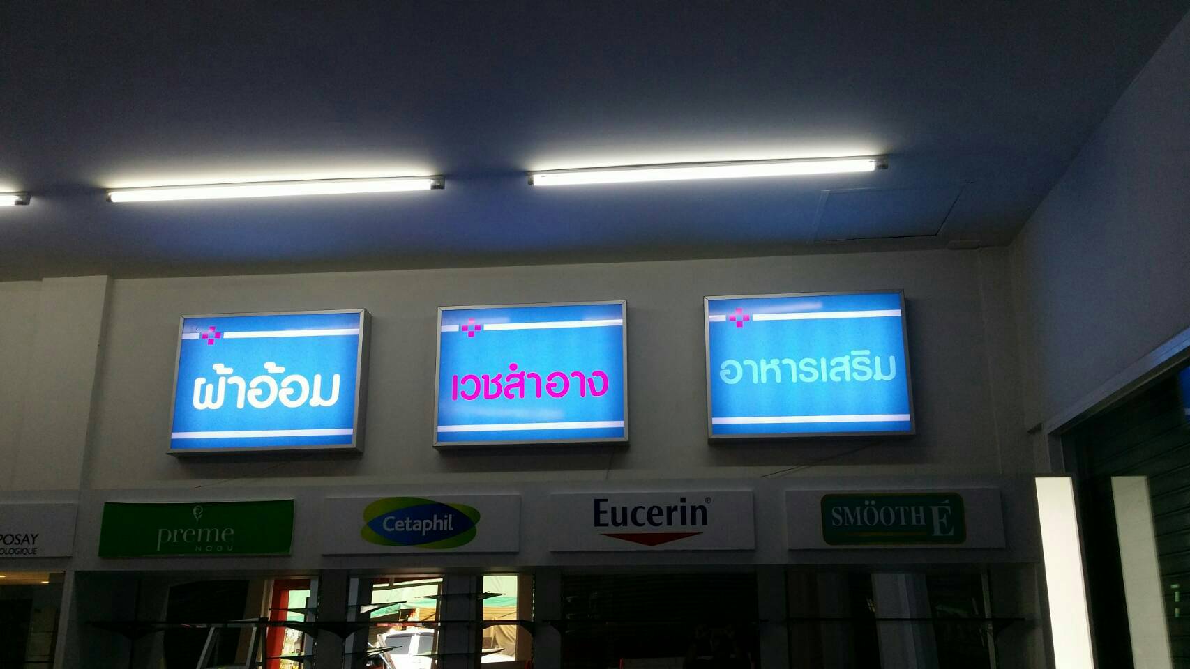 อักษรไฟและกล่องป้ายไฟ