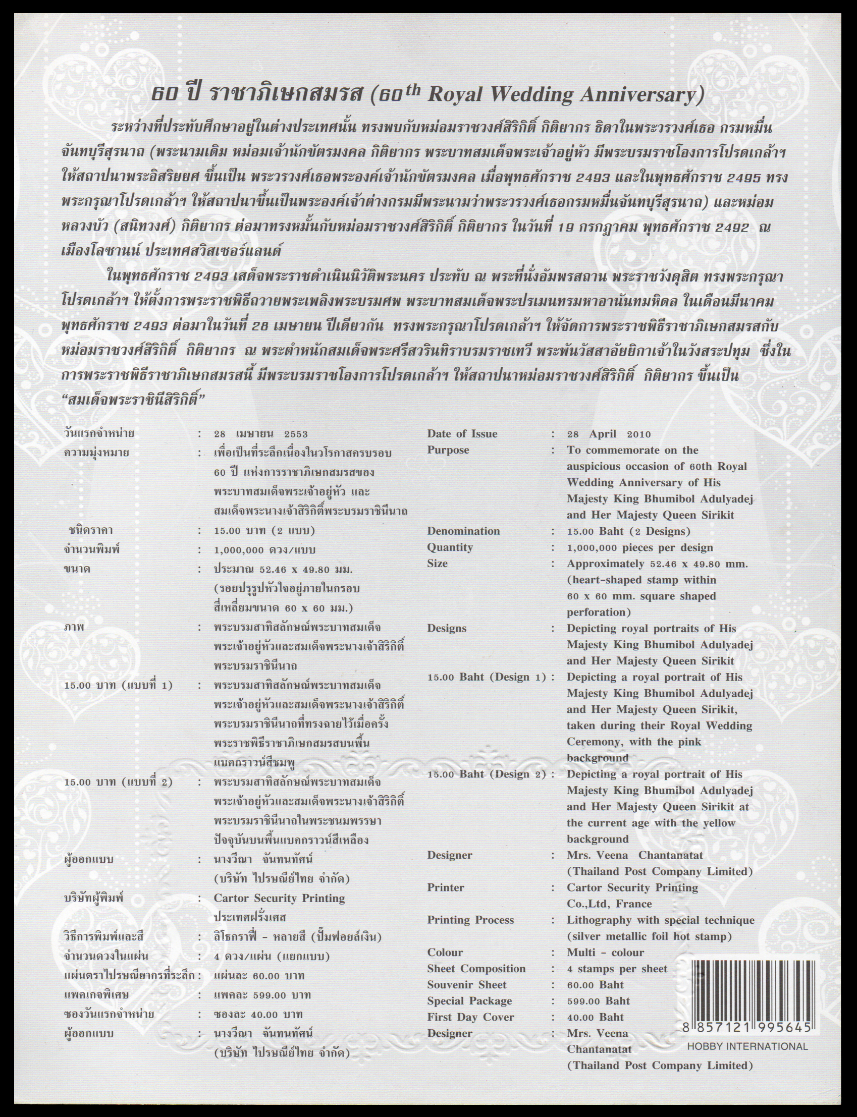 อัลบั้มชีทที่ระลึกชุด 60 ปี ราชาภิเษกสมรส 2553 (บรรจุพร้อมแสตมป์)