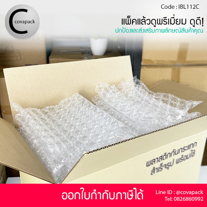 Covapack แอร์บับเบิ้ลกันกระแทกเกรดพรีเมี่ยมใส 40x32cm 50ชิ้น/กล่อง พลาสติกกันกระแทก เติมลมสำเร็จรูป ราคาส่ง ราคาโรงงาน พร้อมใช้งาน Air bubble