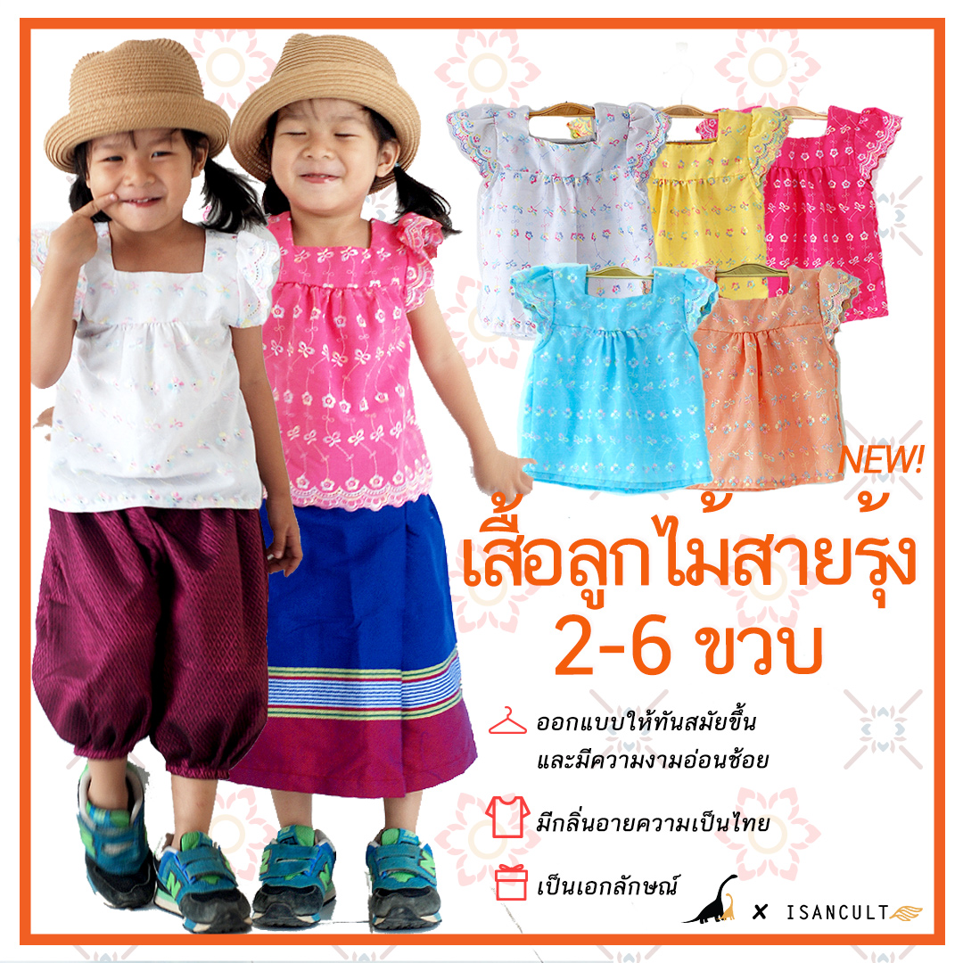 เสื้อลูกไม้เด็กหญิง รุ่น ช่อฟ้า 2-6 ขวบ 👆 ฟรีโบว์ติดผม 🎀👧❤️ชุดไทยเด็กอนุบาล ชุดไทยเด็ก LOOM