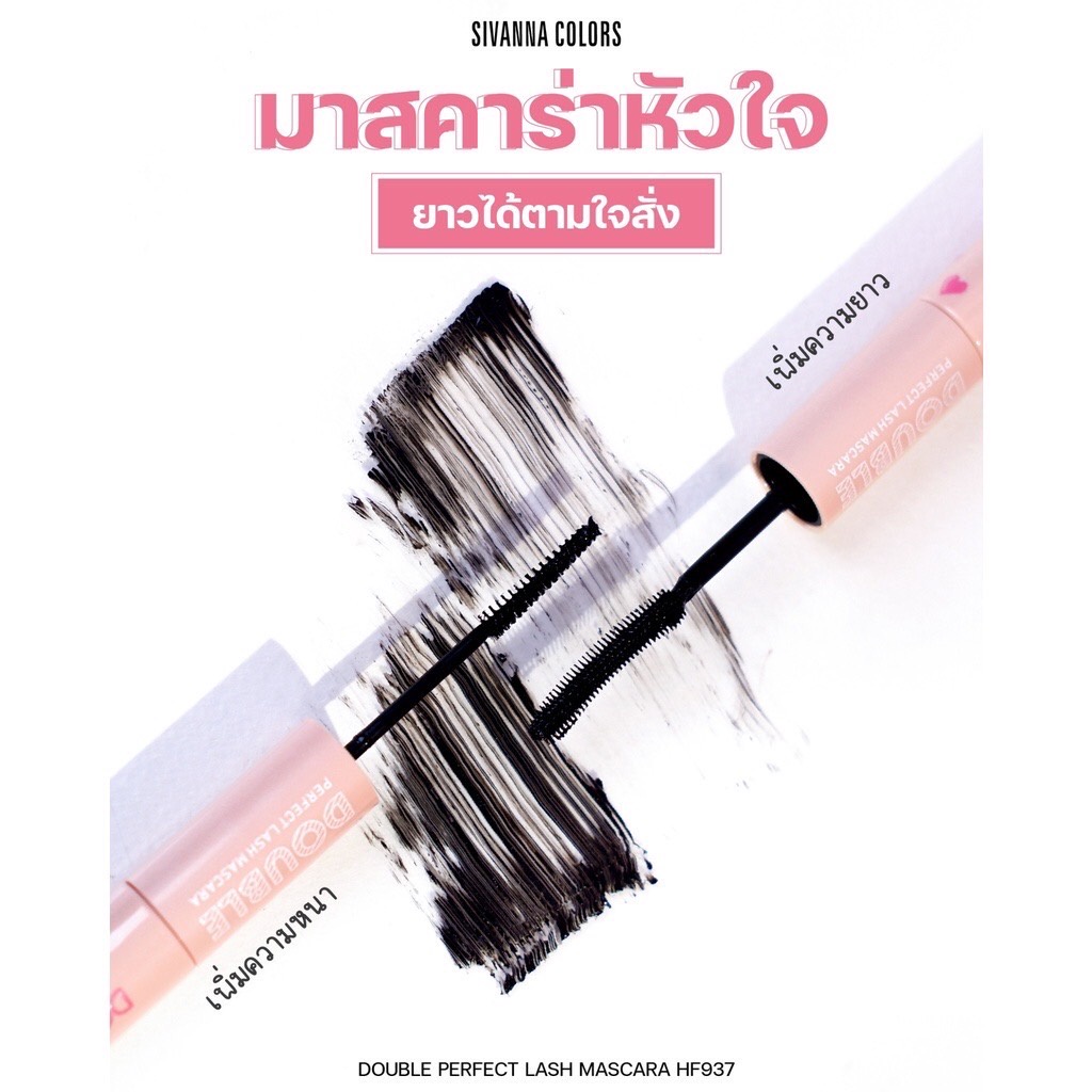 Sivanna Double Perfect Lash Mascara HF937 มาสคาร่า