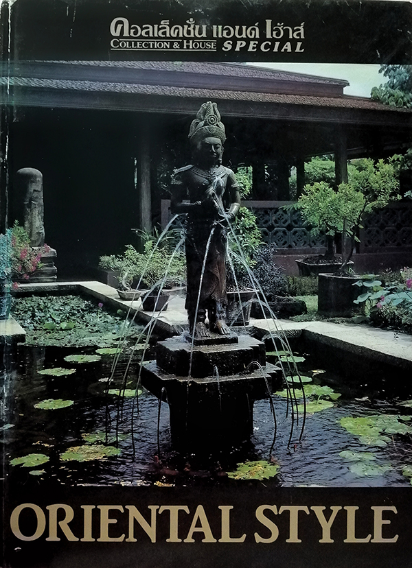 คอลเล็คชั่น แอนด์ เฮ้าส์ ฉบับพิเศษ ORIENTAL STYLE