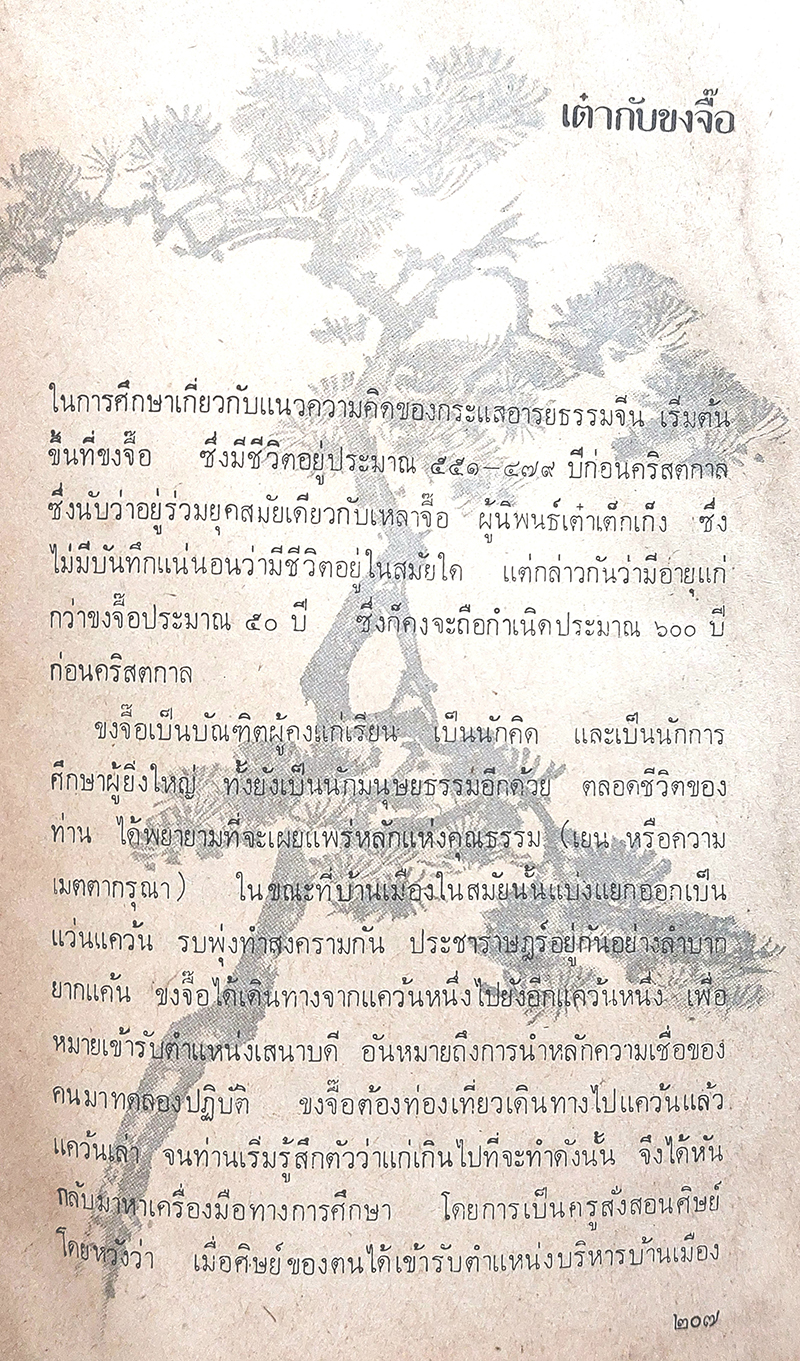 วิถีแห่งเต๋า