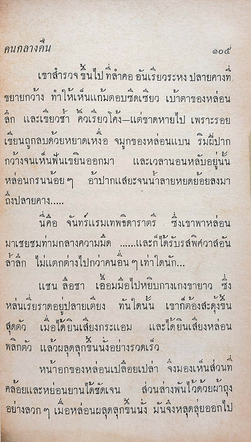 กรุงเทพ 25 น. ชุดที่สอง