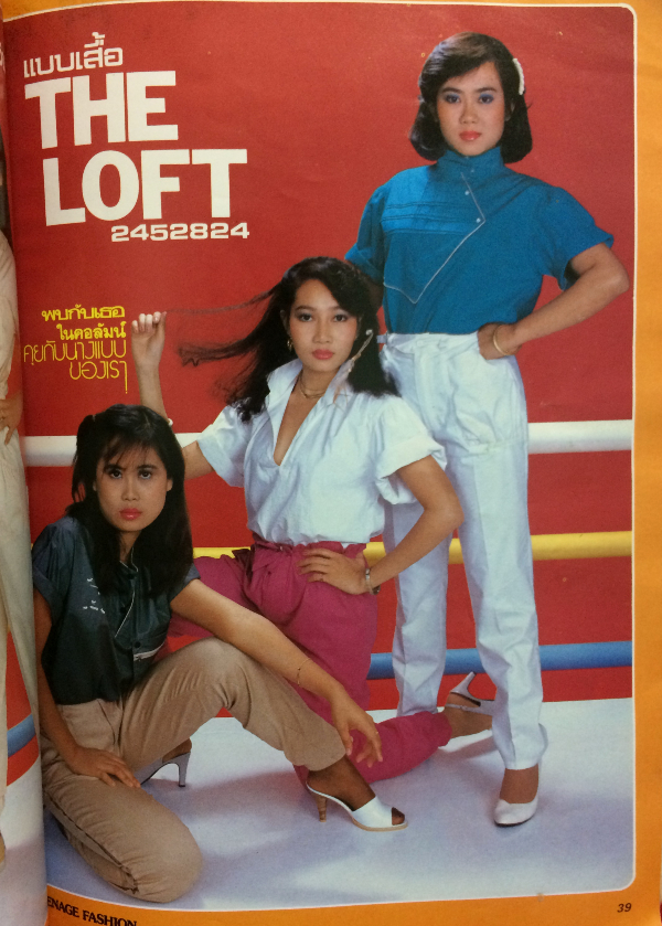 แฟชั่นวัยรุ่น ปีที่ 2 ฉบับที่ 7 ประจำเดือน กุมภา-มีนา 2525