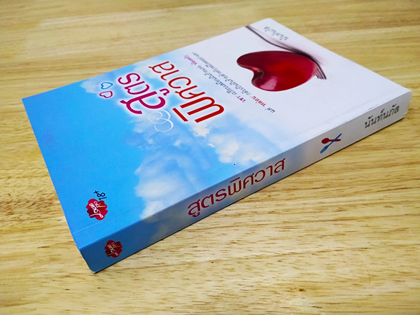 สูตรพิศวาส