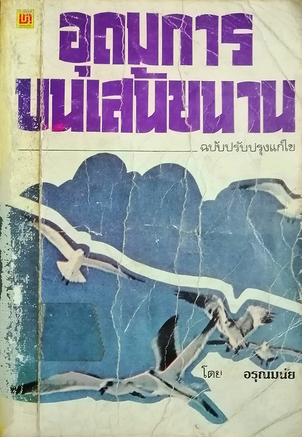 อุดมการบนเส้นขนาน