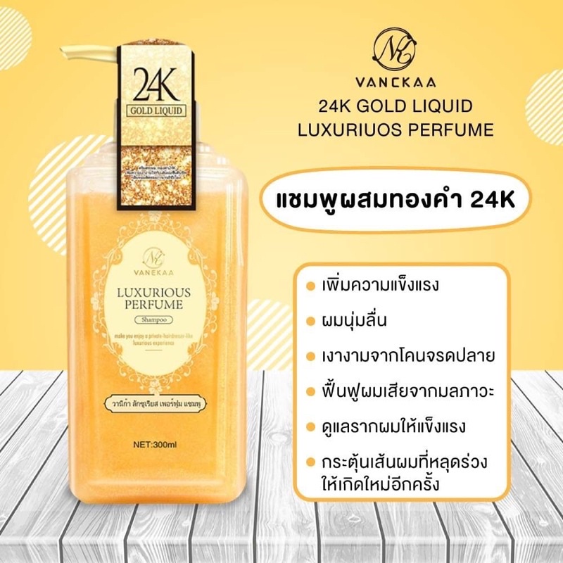 Vanekaa Luxurious Perfume Shampoo 300 ml วานีก้า ลัคซูเรียส เพอร์ฟูม แชมพู