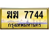 3.ทะเบียนรถ7744 ทะเบียนสวย ฆฆ 7744 OKdee มากครับ