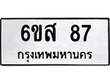 ทะเบียนรถ 87 ทะเบียนมงคล 6ขส 87 จากกรมขนส่ง