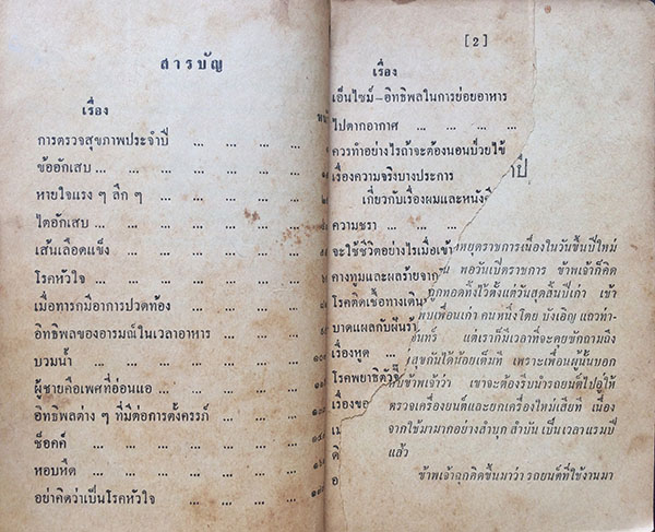 เพื่อสุขภาพและอนามัย (ตำหนิ)