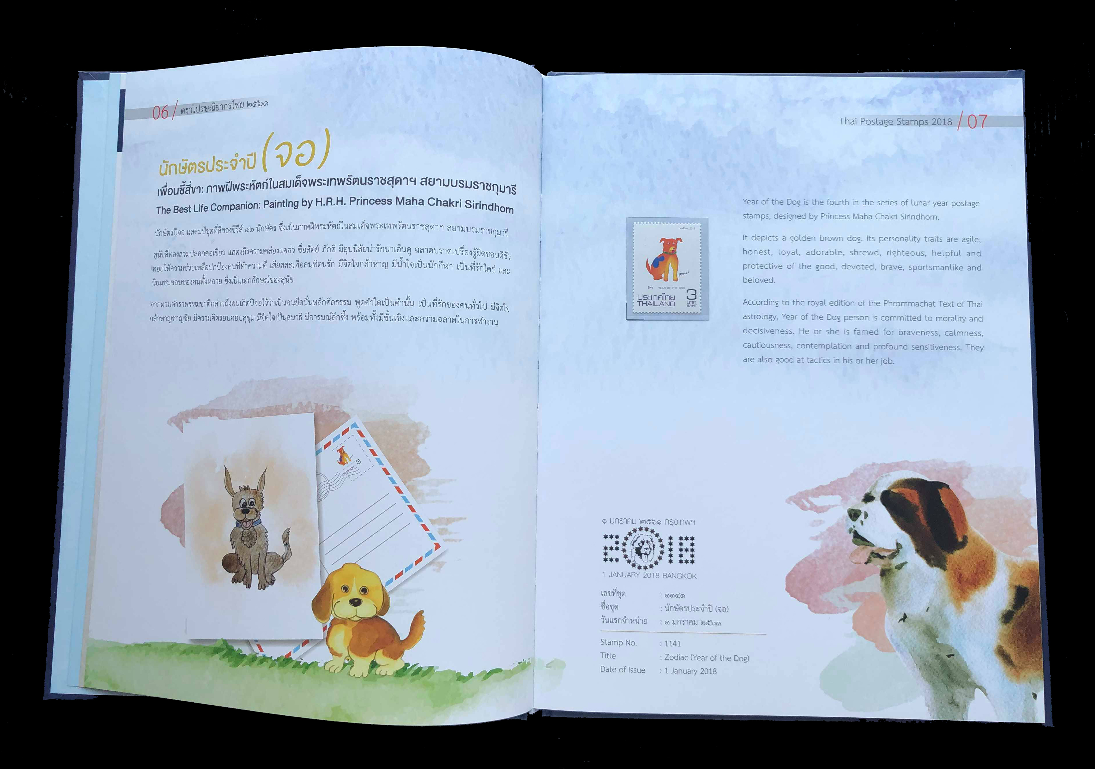 สมุดตราไปรษณียากรไทยประจำปี 2561